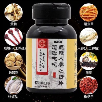 人参鹿鞭片代加工男性成人黄精蛹虫草枸杞牡蛎压片糖果加工图2