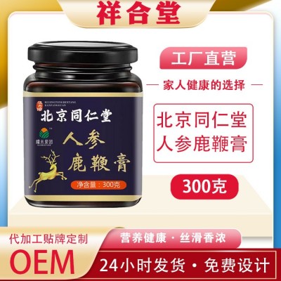 北京同仁堂人参鹿鞭膏方带盒电销旅销直播会销礼品可代发团购超市