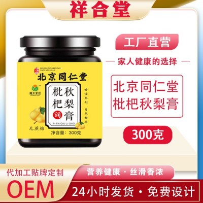 北京同仁堂枇杷秋梨膏冰糖雪梨膏膏滋膏方秋冬滋补品带盒子团购