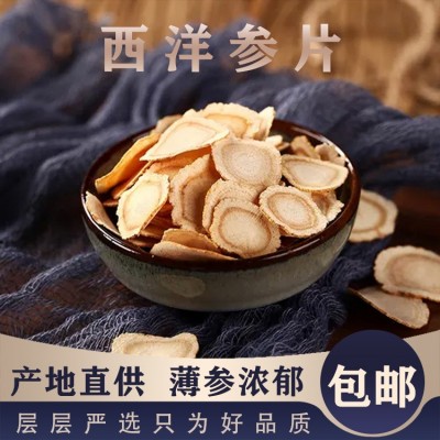 吉林长白山产地批发软质西洋参片包邮切片花旗参一件代发西洋参片