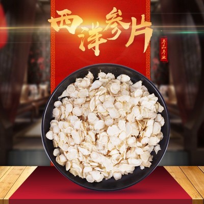 【西洋参片散装】东北吉林长白山西洋参花旗参切片（250g起批）