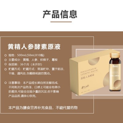 酵素原液综合果蔬养生天下 黄精人参酵素口服液男女通用直播代发图3