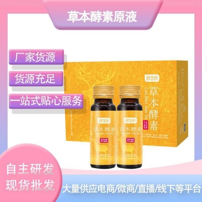 酵素原液原料供应 草本酵素药食同源酵素现货直播代发