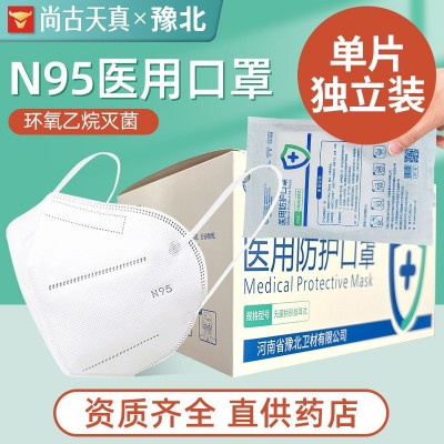 豫北N95医用防护口罩一次性独立包装n95四层防护现货口罩批发图1