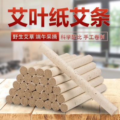 艾条厂家艾叶纸卷制艾灸条 家用艾灸艾条 艾绒条一件代发图2