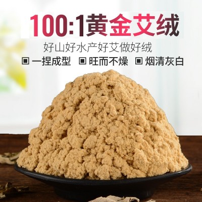 艾绒厂家定制加工艾草 艾灸艾绒 艾灸馆金艾绒批发