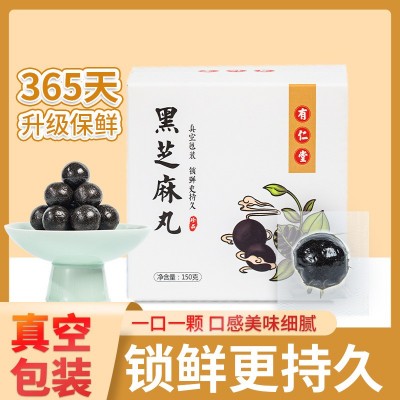 有仁堂黑芝麻丸批 发九制芝麻丸辟谷丸真空黑芝麻蜂蜜丸养生丸