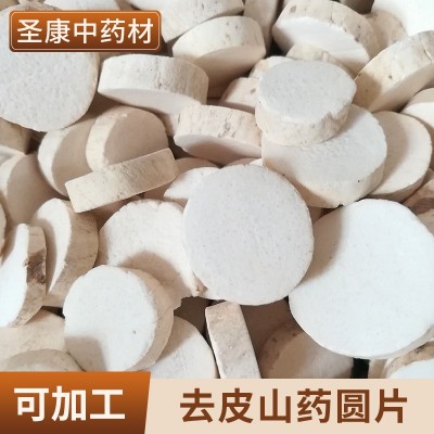 供应铁杆山药圆片 山药鲜切片 小白嘴鲜山药可打粉