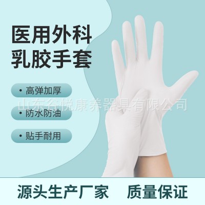 一次性乳胶手套源头生产厂家医用外科