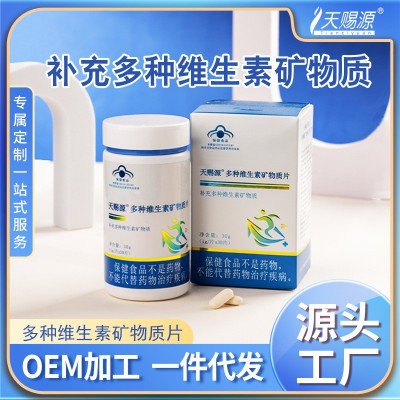 天赐源多种维生素矿物质片复合多种b族钙片成年男女综合锌硒片