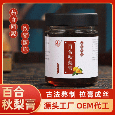 膏方工厂定制南同百合秋梨膏260g瓶装 枇杷秋梨膏非处方滋补膏滋