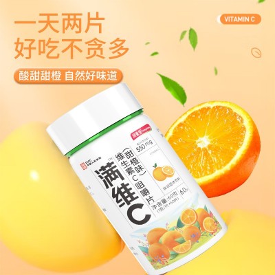 润誉棠维生素c维c片vc成人儿童复合维生素c咀嚼片现货批发代发