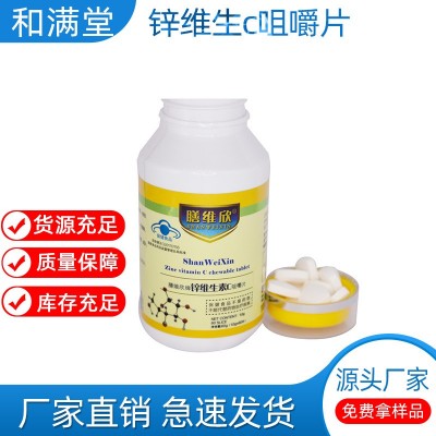 锌维生素c咀嚼片瓶装60粒 锌维生素C片剂 维生素c咀嚼片包邮批发图4