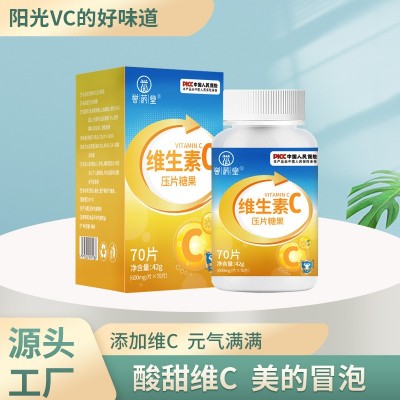 维生素c咀嚼片批发 VC片柠檬味维生素片 压片糖果膳食营养维C