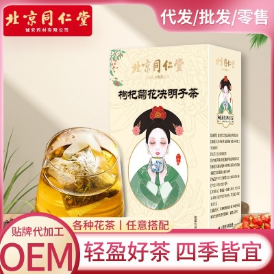 北京同仁堂枸杞菊花决明子茶 益肝熬夜恢复茶金银花茶 一件代发