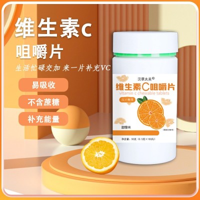 现货直播瓶装100片天然VC免疫力膳食补充香橙味咀嚼维生素C片