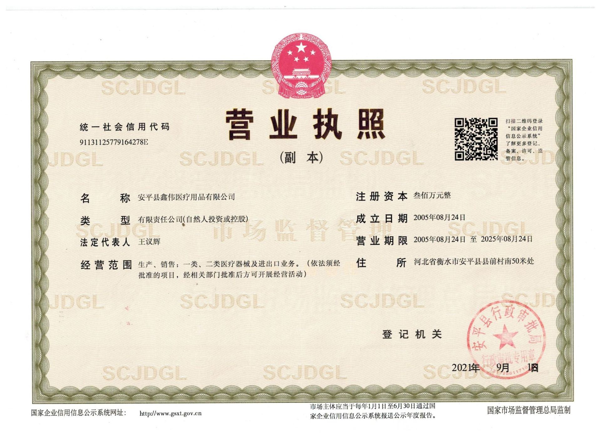 营业执照