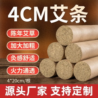 4厘米艾条加粗美容院艾灸馆南阳陈年艾柱艾灸艾草条雷火灸大艾条图3