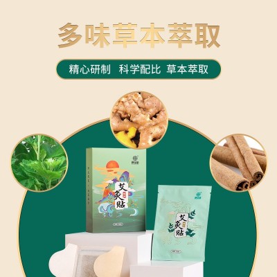 蕲艾艾贴宫寒益母草暖贴肩颈贴暖宝宝保暖贴自发热艾灸贴源头厂家图2
