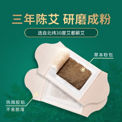 蕲艾艾贴宫寒益母草暖贴肩颈贴暖宝宝保暖贴自发热艾灸贴源头厂家图4