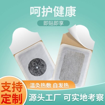 批发艾灸发热贴 艾草自发热磁灸暖宝宝贴暖身贴艾热磁艾灸贴图5