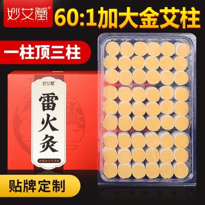 妙艾堂粗艾柱 加长金艾绒艾草家用54粒艾灸柱 厂家批发雷火灸艾柱
