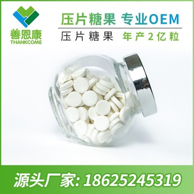益生菌压片糖果代加工OEM贴牌 果蔬酵素片剂代工源头厂家