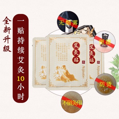 厂家艾灸贴发热贴艾草温灸贴宫暖贴热敷热灸暖身贴图3