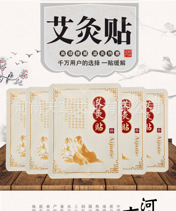 艾灸贴_01