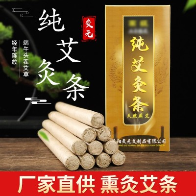 艾绒艾绒条家用陈年熏艾灸条蕲艾渣条十支盒装艾灸馆展会 1:1艾条