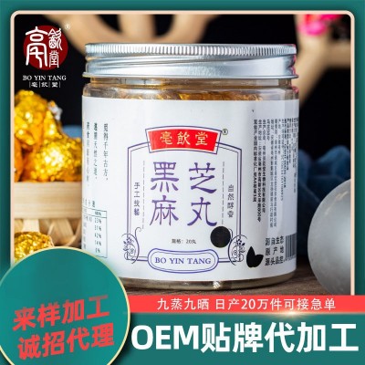多规格黑芝麻丸 蜂蜜黑米黑芝麻九蒸九晒瓶装黑芝麻丸OEM贴牌加工