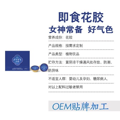 定制 即食花胶 鱼胶原蛋白 贴牌加工代工图3