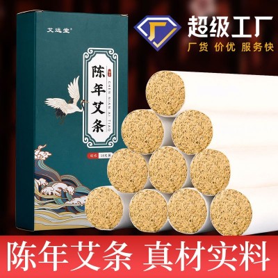 五年陈艾条艾柱艾灸条艾绒柱艾草条家用艾灸盒装10支装厂家批发