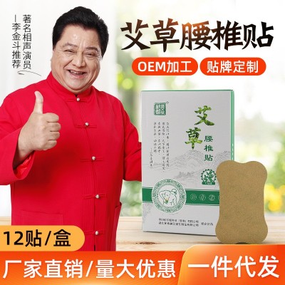 蕲都御艾堂艾草腰椎贴 家用12贴自发热蕲艾艾草贴 厂家一件代发