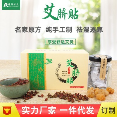 艾脐贴 批发艾草肚脐贴桂圆花椒艾绒丸艾灸贴定制 南怀瑾肚脐贴图3