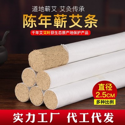直径2.5cm长20cm白棉纸三年陈艾条蕲春艾灸条艾草艾柱厂家批发