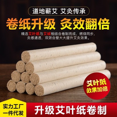 千年艾 1.8艾叶纸艾条艾柱纯艾绒手工艾灸条艾草湖北蕲春厂家批发