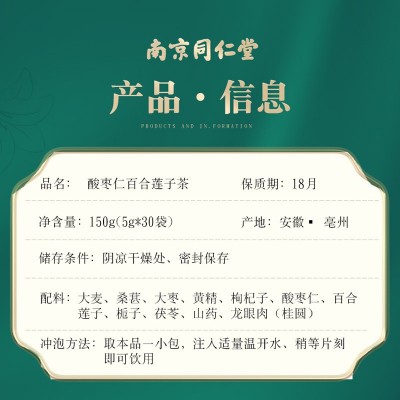 南京同仁堂酸枣仁百合莲子茶茯苓栀子酸枣仁茶酸枣仁百合茯苓茶茶图2
