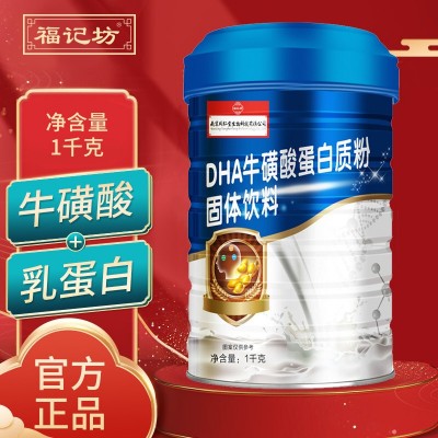 南京同仁堂 DHA牛磺酸蛋白粉钙铁锌营养蛋白质粉源头工厂批发代发图3