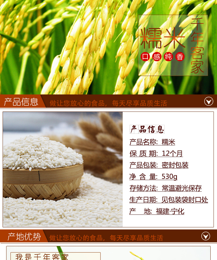 千年客家糯米_01