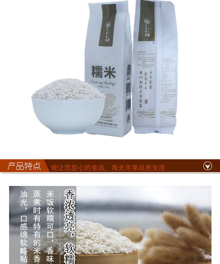 千年客家糯米_06