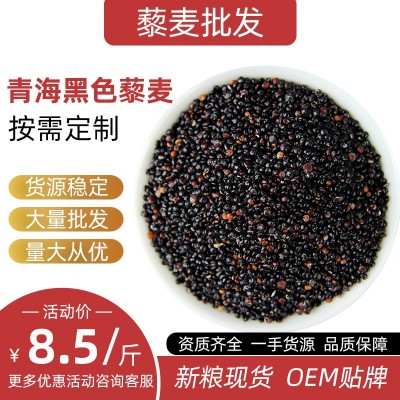 黑藜麦 源头工厂分销代餐谷物 黎麦黑红白 三色藜麦散装500g批发