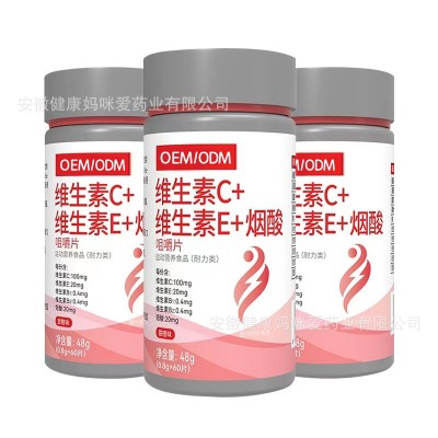 健康妈咪爱维生素c＋e＋烟酸组合复合咀嚼片 源头厂家贴牌代工图4