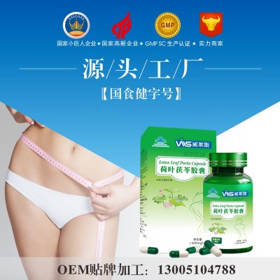 荷叶茯苓胶囊芦荟酵素食品加工贴牌OEM微商网红电商万康工厂