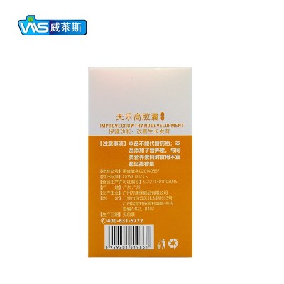 促进生产发育天乐高胶囊OEM加工贴牌电商微商爆款万康保健品工厂图5