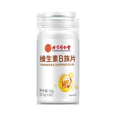 北京同仁堂内廷上用维生素B族片b12b6营养正品30g（0.5*30g）图3