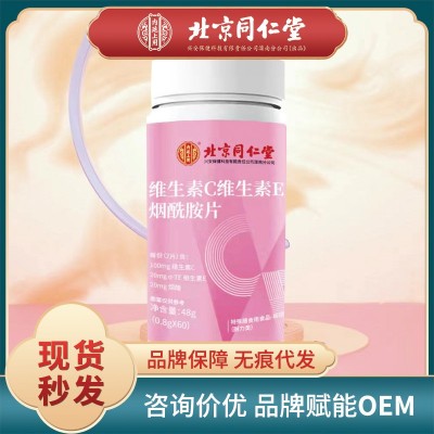 北京同仁堂内廷上用维生素C维生素E烟酰胺片48g（0.8g*60） VC+E