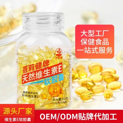 代加工葡萄籽维生素e软胶囊正品天然VE女性外用卵磷脂维E胶囊贴牌图5