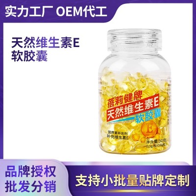 代加工葡萄籽维生素e软胶囊正品天然VE女性外用卵磷脂维E胶囊贴牌图3