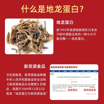 一件代发方丽康地龙蛋白片中老年会销纳豆红曲小分子肽蛋白肽批发图2